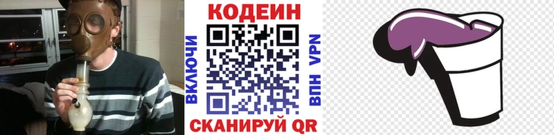 Codein Purple Drank  кракен ONION  Жуковский 